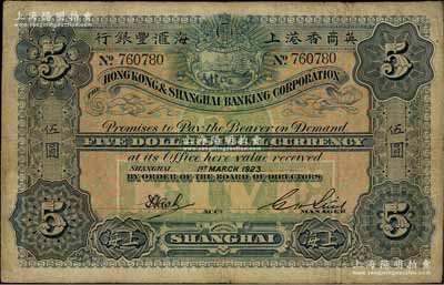 1923年英商香港上海汇丰银行伍圆，上海地名；江南藏家出品，七至七五成新