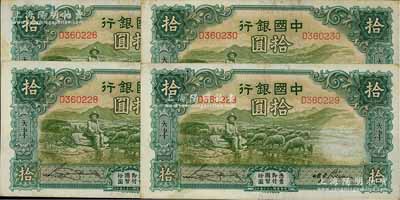 民国二十三年（1934年）中国银行牧羊图拾圆共4枚，其中3枚连号，单字轨，天津地名，宋汉章·卞寿孙签名，有黄斑未折八五至九成新