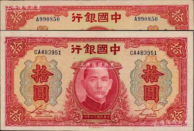 民国三十年（1941年）中国银行大东版红天坛拾圆共2枚不同，分别为单字轨和双字轨，九至九五成新，敬请预览