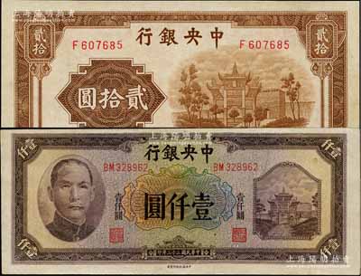 中央银行信托版1942年贰拾圆、1944年壹仟圆共2枚不同，均上印“抗战建国”牌坊图，九至九五成新