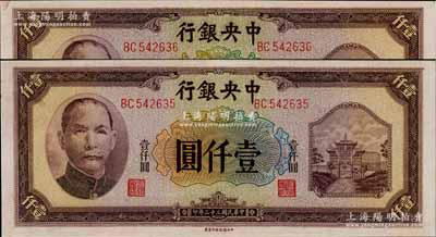 民国三十三年（1944年）中央银行信托版壹仟圆共2枚连号，九八成新