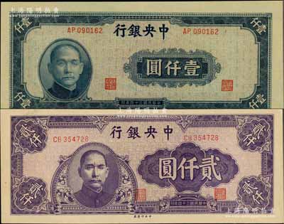 民国三十四年（1945年）中央银行中央厂蓝黑色壹仟圆、紫色贰仟圆共2枚不同，海外回流品，原票九八至全新