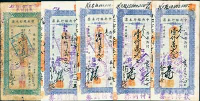 民国卅七年（1948年）中央银行本票（长春分行）东北流通券绿色壹仟万元1枚、蓝色壹仟万元不同签名4枚，合计共5种不同，七至九成新