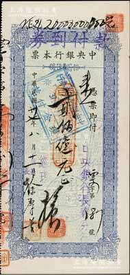 民国卅七年（1948年）中央银行本票（长春分行）东北流通券蓝色贰佰亿元，此乃中央银行最大面额之本票，存世罕见，九成新