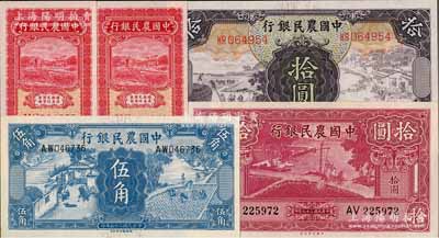 中国农民银行纸币5枚，详分：大业版1935年壹角2枚、1940年拾圆，德纳罗版1935年拾圆、1936年伍角，九八至全新，敬请预览