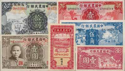 中国农民银行纸币6种，详分：1935年壹角、壹圆、拾圆，1936年伍角，1940年壹圆，1941年壹圆，九五至全新，敬请预览