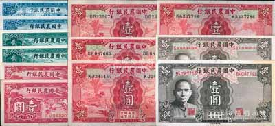 中国农民银行纸币12枚，详分：1935年壹圆2种签名4枚，1937年壹角2枚、贰角2枚连号，1940年壹圆2枚，1941年壹圆2枚不同号码体型；前辈藏家出品，九成至全新，敬请预览