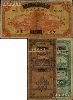 民国廿六年（1937年）四川省银行改中国农民银行伍圆、拾圆、四川省政府建设库券改中国农民银行壹百圆共3种不同，其中1枚有修补，六至七成新，敬请预览