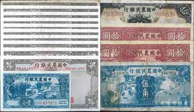 中国农民银行纸币15枚，详分：1935年拾圆，1936年伍角，1937年壹角，1940年拾圆2枚，1941年壹圆10枚（其中9枚连号）；美国藏家出品，七成至全新，敬请预览