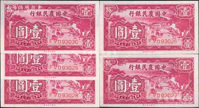 民国二十九年（1940年）中国农民银行大业版壹圆共5枚连号，全新