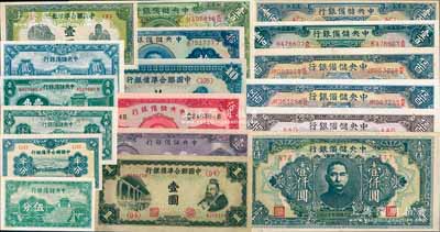 纸币18种，详分：中国联合准备银行1938年半分，1944年壹圆，无年份版孔子对大殿壹圆、左大殿右关羽拾圆；中央储备银行1940年伍分、壹角、壹圆、伍圆、拾圆，1942年壹百圆，1943年壹角、贰角、绿色壹百圆、蓝色壹百圆、长框长号伍百圆2枚、广东地名伍百圆，1944年长框短号壹仟圆；九成至全新，敬请预览