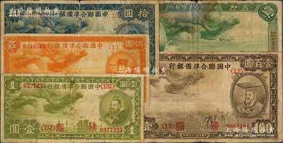 民国二十七年（1938年）中国联合准备银行大龙壹圆，小龙壹圆、伍圆、拾圆、壹百圆，合计共5枚，整体约七成新，敬请预览