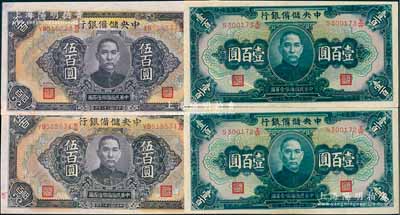 中央储备银行纸币4枚，详分：1942年蓝色壹百圆2枚连号、1943年长框长号有底纹版伍百圆2枚连号，海外回流品，九八至全新