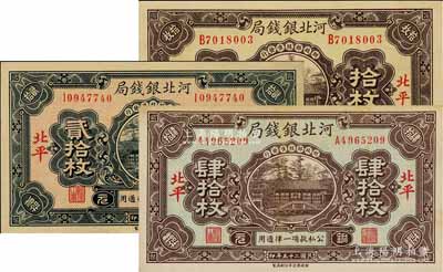 河北银钱局铜元票3种，详分：1935年贰拾枚，1936年拾枚、肆拾枚，北平地名；前辈藏家出品，品相甚佳，整体约九五成新，敬请预览