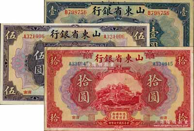 民国十四年（1925年）山东省银行美钞版壹圆、伍圆、拾圆共3枚不同，济南地名，八至九成新