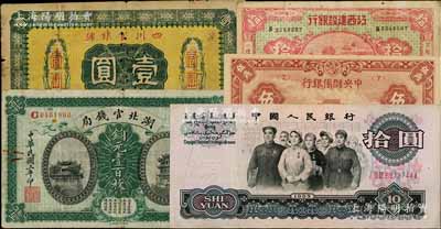 纸币5种，详分：湖北官钱局1914年铜元壹百枚；江西建设银行1932年拾枚；四川官银号无年份横式壹圆；中央储备银行1943年短号伍角；第三版人民币1965年拾圆；七至九八成新，敬请预览