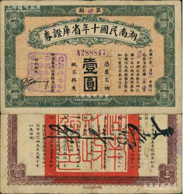 1921年湖南民国十年省库证券壹圆，其上盖戳准许完纳田赋，背印章程摘要；此券乃赵恒惕因“湘鄂战争”失败后，为补救财政困难而发行之金库钞票，存世极为罕见，亦属首度公诸于阳明；源于海外回流，原票七五成新