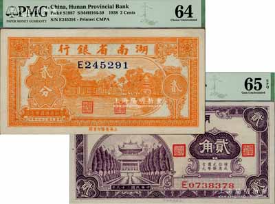 湖南省银行纸币2种，详分：1938年商务版贰分，边侧有水印；1940年大东版贰角；九五至全新