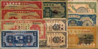 省钞10枚，详分：江西银行兑换券1916年伍圆；江西裕民银行1933年伍角、壹圆；江苏省农民银行1939年壹圆2枚；福建省银行1935年蓝色伍角；广东省银行琼崖区1939年贰角2枚；河北省银行1934年壹圆；四川兑换券1921年壹圆；六至八成新，敬请预览