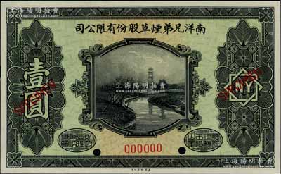 民国十五年（1926年）南洋兄弟烟草股份有限公司赠券壹圆样本券，由美国钞票公司印制，雕刻版形制美观；海外回流品，全新