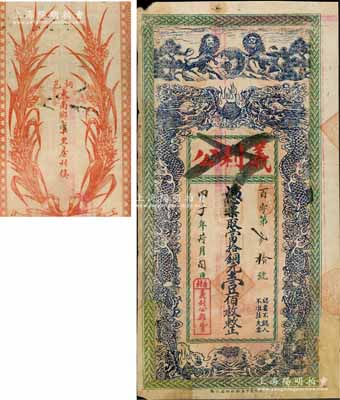 民国甲子年（1924年）义利公当拾铜元壹佰枚，江苏徐州铜山县民间钞票，上印双狮地球和双龙戏珠图，背印嘉禾图，形制美观，有贴补，近七成新