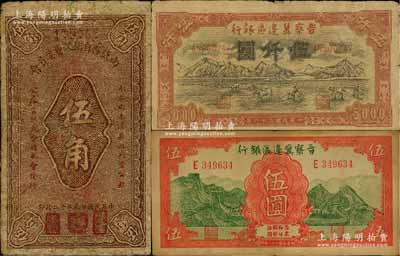 纸币3枚，详分：南通县自卫经费委员会1940年伍角；晋察冀边区银行1939年长城图伍圆、1947年山前耕地图伍仟圆；台湾藏家出品，其中1枚有修补，六至八成新，敬请预览