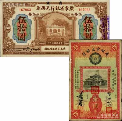 广东省钞2种，详分：省立广东省银行兑换券1918年伍拾圆；广州市立银行1933年盖三红印版拾圆，陈仲璧·黄滋签名；海外回流品，七五至九成新，敬请预览