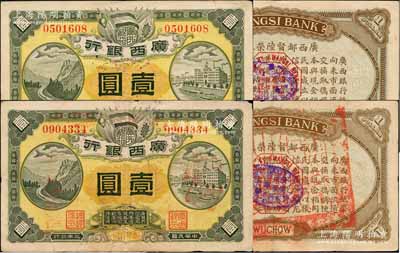 民国元年（1912年）广西银行壹圆共2枚不同，梧州地名，均背印广西都督陆荣廷布告及“民国十年贰月发行”戳记，其中1枚背盖红色“藤县之印”大官印，八成新