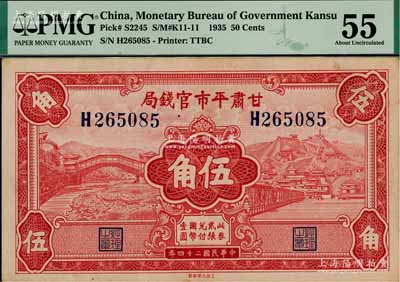 民国二十四年（1935年）甘肃平市官钱局红色伍角，美国藏家出品，未折九五成新