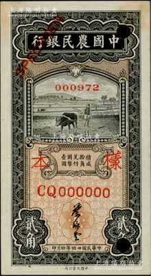 民国廿四年四月（1935年）中国农民银行黑色牛耕地贰角样本券，正背共2枚，叶琢堂签名，CQ字轨；柏文先生藏品，少见，九五成新