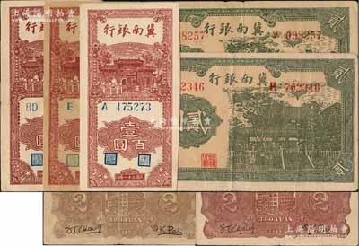 冀南银行纸币5枚，详分：1939年贰圆不同字轨2枚，且两者背面颜色完全不同；1942年竖式壹百圆单A字轨白纸版、单E字轨黄纸版、双字轨共3种不同；七五至九五成新，敬请预览