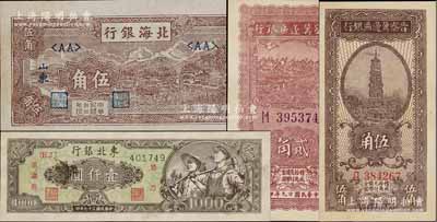 区票4种，详分：晋察冀边区银行1938年伍角，1940年贰角；北海银行1943年山东伍角；东北银行1948年壹仟圆；九至九八成新