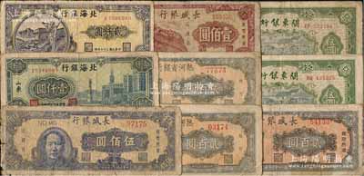 区票9枚，详分：北海银行1948年壹仟圆、贰仟圆；热河省银行1947年贰百圆2枚；长城银行1948年壹佰圆、贰佰圆、毛像伍佰圆；关东银行1948年伍圆2枚；前辈藏家出品，六至七成新，敬请预览