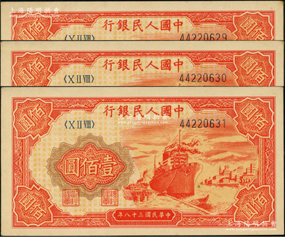 第一版人民币“红轮船”壹佰圆共3枚连号，前辈藏家出品，九八成新
