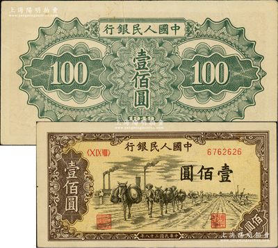 第一版人民币“驮运”壹佰圆，错版券·背面有多道印刷折白，八五成新