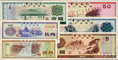 中国银行外汇兑换券1979年壹角、伍角、壹圆、伍圆、拾圆、伍拾圆票样共6枚不同，未折九五成新