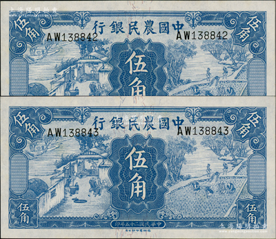 民国二十五年（1936年）中国农民银行德纳罗版伍角共2枚连号，资深藏家出品，全新