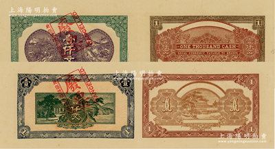 民国时期山东民间钞票印样共2枚不同，图案美观，资深藏家出品，九至九五成新