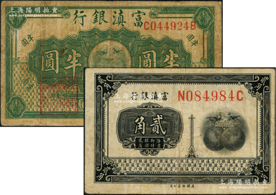 富滇银行（1921年）美钞版贰角、半圆共2枚不同，资深藏家出品，原票七至八成新