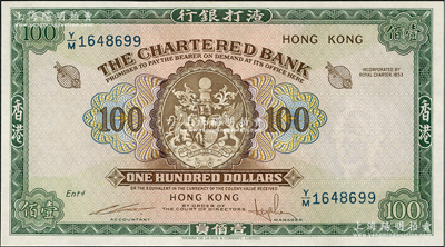 渣打银行（1961-70年）壹佰圆，香港地名，九八成新