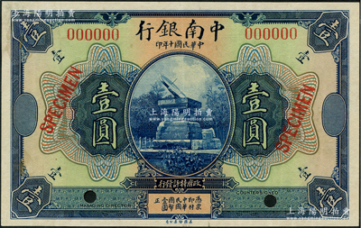 民国十年（1921年）中南银行美钞版壹圆样本券，九成新