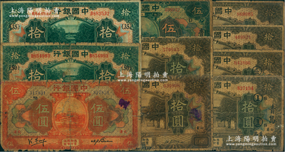 民国七年（1918年）中国银行地名券10种，详分：天津地名伍圆（冯耿光小签）、拾圆宋汉章签名{50}领券、拾圆张家璈签名{35}领券；山东地名拾圆冯耿光、王克敏签名券2种；青岛地名伍圆1枚、拾圆4种不同签名；前辈藏家出品，其中3枚背有贴痕，五至七成新，敬请预览