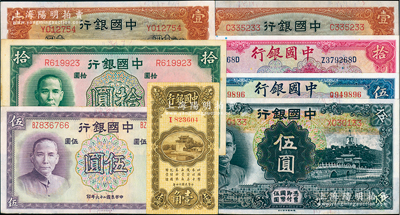 中国银行纸币8枚，详分：1925年竖式壹角，1935年天津壹圆2枚、伍圆，1937年伍圆、拾圆，1940年伍圆、拾圆，九五至全新，敬请预览