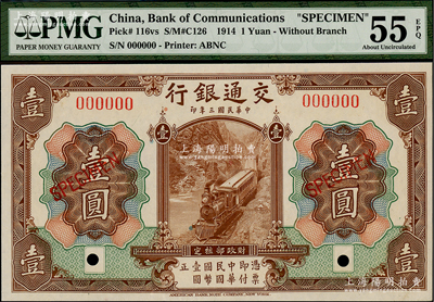 民国三年（1914年）交通银行第一版棕色壹圆样本券，美国藏家出品，九八成新