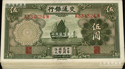 民国二十四年（1935年）交通银行德纳罗版伍圆共21枚，前辈藏家出品，九成至全新，敬请预览