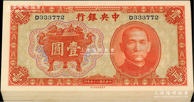 民国二十五年（1936年）中央银行中华版宝鼎壹圆共30枚，分两组连号，均为单字轨；前辈藏家出品，全新一流品相