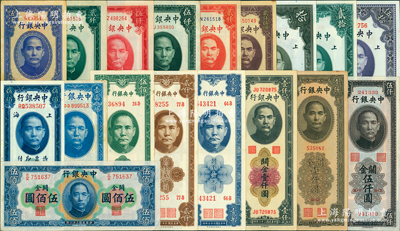 中央银行关金共18种，详分：美钞版1930年拾圆、贰拾圆、伍拾圆，1947年伍佰圆；华德路版1947年伍佰圆；德纳罗版1947年壹万圆；保安版1947年伍佰圆、贰仟圆，1948年壹万圆；大业版1947年壹仟圆；中华版1947年壹仟圆、伍仟圆，1948年伍仟圆；中央厂1947年贰仟圆、红色伍仟圆、绿色伍仟圆，1947年贰仟圆、贰仟伍佰圆；德国白尔文先生藏品，原票近九成至全新，敬请