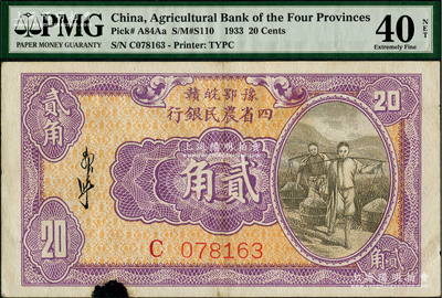豫鄂皖赣四省农民银行（1933年）第一版...