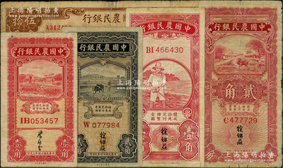 中国农民银行纸币5种，详分：无年份版红色...