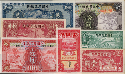 中国农民银行纸币7枚，详分：1935年壹...